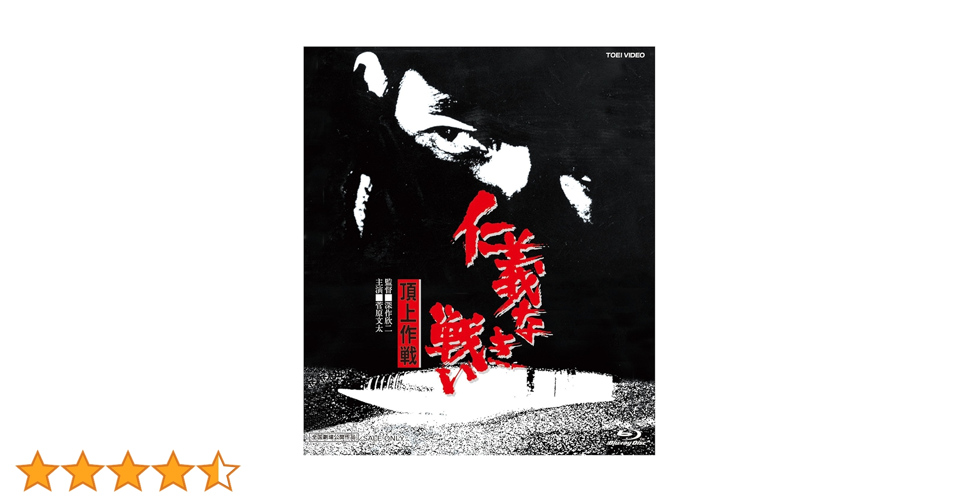 仁義なき戦い 頂上作戦 [Blu-ray] i8my1cf Amazon.co.jp: 仁義なき戦い 頂上作戦 [Blu-ray] : 菅原文太